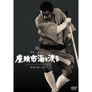 座頭市海を渡る | 勝新太郎 | DABA-91282 | KADOKAWA | Joshin 座頭市海を渡る | 勝新太郎 | DABA-91282 | KADOKAWA | Joshin