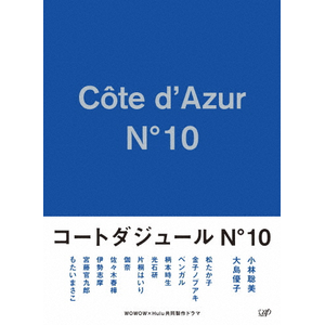 Amazon.co.jp: コートダジュールNo.10 Blu-ray BOX : 小林聡美