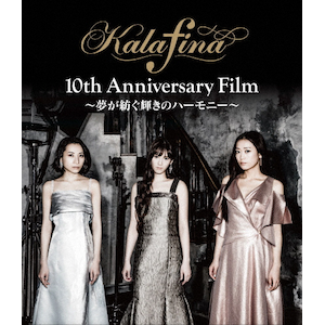 Kalafina 10th Anniversary Film ～夢が紡ぐ輝きのハーモニー～Blu-ray|Kalafina|TBR-28184D