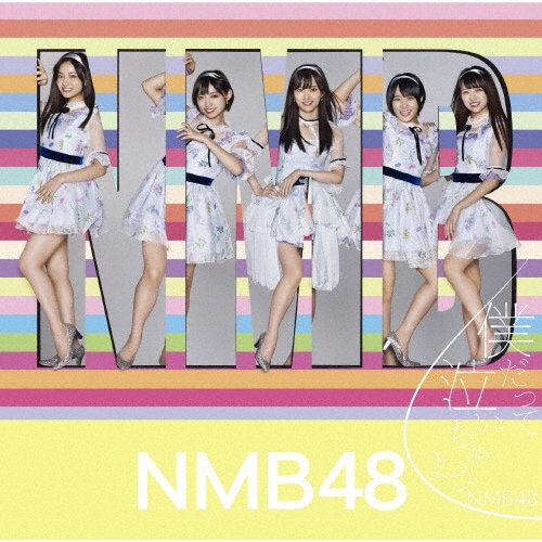 NMB48【カモネギックス】初回限定盤A CD＋DVD 山本彩 渡辺美優紀