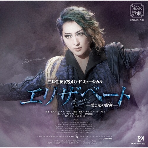 花組公演 『エリザベート－愛と死の輪舞（ロンド）－』 | 宝塚