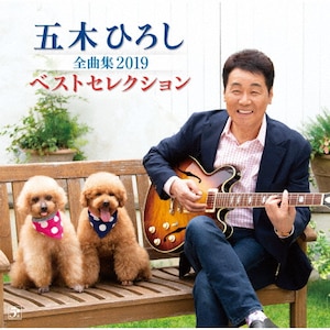 五木ひろし全曲集2019ベストセレクション|五木ひろし|FKCX-5095