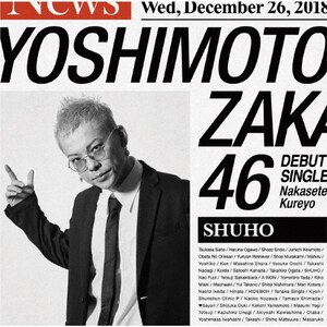 泣かせてくれよ(SHUHO盤)|吉本坂46|SRCL-11027
