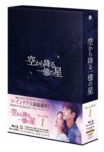 空から降る一億の星 DVD-BOX〈限定生産・4枚組〉 Amazon.co.jp: 空から降る一億の星 DVD-BOX〈限定生産4枚組