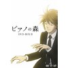 ピアノの森 Blu-ray BOX II | アニメーション | VPXY-75950 | LDH