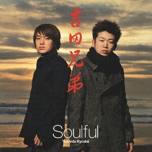Soulful|吉田兄弟|SRCL-5330