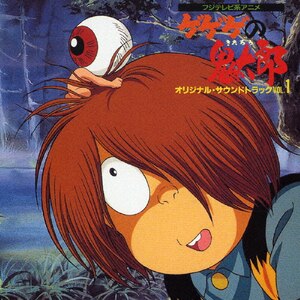 ゲゲゲの鬼太郎 10 ANIMEX Special Selection 10 ゲゲゲの鬼太郎 オリジナル