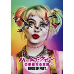 �n�[���C�E�N�C���̉ؗ�Ȃ�o�� BIRDS OF PREY|�}�[�S�b�g�E���r�[|1000781056