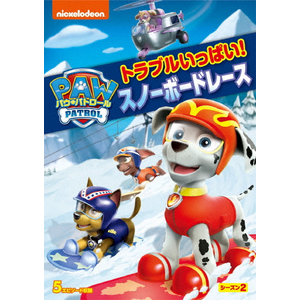 パウ・パトロール シーズン2 スカイをすくえ! | アニメーション パウ・パトロール シーズン2 スカイをすくえ! | アニメーション