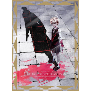 世界最高の暗殺者,異世界貴族に転生する Vol.3 Amazon.co.jp: 世界最高の暗殺者、異世界貴族に転生する3 (角川