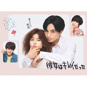 彼女はキレイだった Blu-ray BOX | 中島健人,小芝風花 | TCBD 彼女はキレイだった Blu-ray BOX | 中島健人,小芝風花 | TCBD