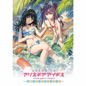 ドラマCD「アリス・ギア・アイギス～水着にまつわるエトセトラ～」|ドラマ|FFCG-0181