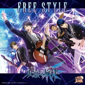 FREE STYLE | 永遠(とわ)への旋律(メロディ) | NEZM-90025/6