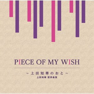 PIECE OF MY WISH`cm؂̂Ɓ`/cm 񋟋ȏW|IjoX|MHCL-2961/2