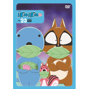 Amazon.co.jp: アニメ ぼのぼの 15 [DVD] : いがらしみきお