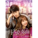 �����ϑt�ȁ`�N�Ƃ�����������` DVD-SET2|�f�B���E���[�V�[|GNBF-5653