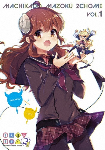 まちカドまぞく 3[DVD] DVD】まちカドまぞく(3) | ヤマダウェブコム