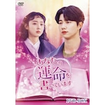 ���Ȃ��̉^���������Ă��܂� DVD-BOX|�L�E�h�t��|HPBR-1891