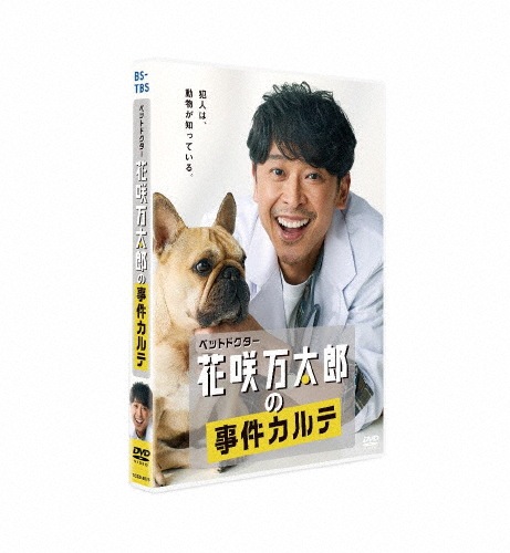 ペットドクター花咲万太郎の事件カルテ Dvd 坂本昌行 Tced 6575 Bs Tbs 音楽 映像ソフト 販売 通販 ジョーシン ディスクピア