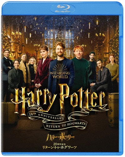 ハリー・ポッター20周年記念:リターン・トゥ・ホグワーツ ブルーレイ&DVDセット|ドキュメント|1000815691