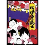 �ɂ��ۂ�O�e�m ������Γ����̊�<����DVD����Z���N�V����>|���ьj��|TDV-32031D