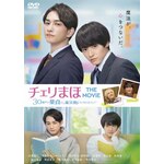 [�撅���T�t]�`�F���܂� THE MOVIE �`30�΂܂œ��傾�Ɩ��@�g���ɂȂ��炵���` DVD�X�^���_�[�h�E�G�f�B�V����|�ԑ^�q��|TCED-6612
