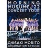 ���[�j���O���B'22 CONCERT TOUR �`Never Been Better!�` �X�˒m���󑲋ƃX�y�V����  ���[�j���O���B'22