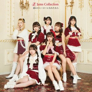 Ñq[[ɂȂꂽȂ(Type-B)|Jams Collection|TKCA-75135