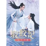 �f�L�L �O��:���ɌN��z�� DVD-BOX2|�f�B�����o|OPSD-B855