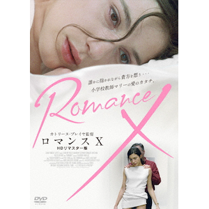 ロマンスX HDリマスター版 | キャロリーヌ・デュセイ | ACCX