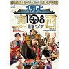 �X�^�����r40���N �������킹��108�� �ϔY���C�u�yBlu-ray�z  �X�^�[�_�X�g�����r���[