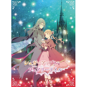 シュガーアップル・フェアリーテイル 第1巻【Blu-ray シュガーアップル・フェアリーテイル 第1巻【Blu-ray