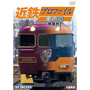 近鉄プロファイル～近畿日本鉄道全線508.1～第1章・第2章　 z2zed1b Amazon.co.jp: 【廉価版BD】近鉄プロファイル～近畿日本鉄道全線