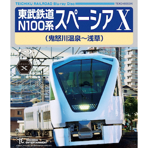 東武N100系スペーシアX 東武N100系スペーシア Xセット｜製品情報｜製品検索｜鉄道模型