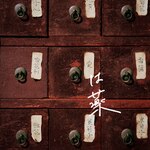 ���͖�|wacci|ESCL-5922