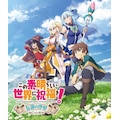 ���̑f���炵�����E�ɏj����! �`���̏��� Blu-ray BOX|�A�j���[�V����|KAXA-9844       
