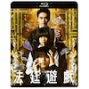 Amazon.co.jp: 法廷遊戯 初回限定 DVD缶ミラー : おもちゃ
