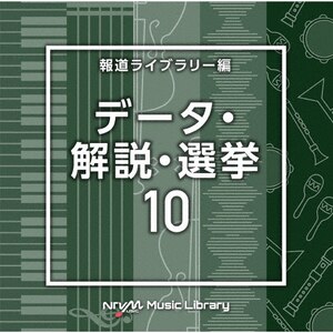 NTVM Music Library 񓹃Cu[ f[^EEI10|CXgD^|VPCD-86992