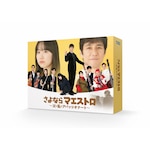 ����Ȃ�}�G�X�g���`���Ǝ��̃A�p�b�V�I�i�[�g�` Blu-ray BOX|�����G�r|TCBD-1583