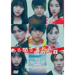 ��������ꂽ��̎R����(�ʏ��)�yDVD�z|�d����B|BIBJ-3640