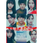 ��������ꂽ��̎R����(���ؔ�)�yBlu-ray�z|�d����B|BIXJ-0427