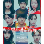 ��������ꂽ��̎R����(�ʏ��)�yBlu-ray�z|�d����B|BIXJ-0428