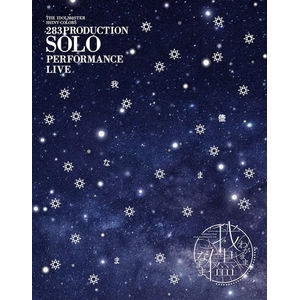 283PRODUCTION SOLO PERFORMANCE LIVEuԂȂ܂܁vBlu-ray|VCj[J[Y|LABX-8757/9