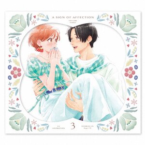 ゆびさきと恋々 売りつくし 全巻、特装版