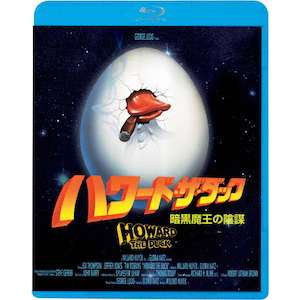 ハワード・ザ・ダック/暗黒魔王の陰謀|リー・トンプソン|KIXF-1876