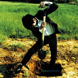 チャイナ・カフェ(完全生産限定盤)【アナログ盤】 | 高橋徹也