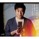 �����̂Ȃ��莆|�c���Ƌv|CRCN-8679