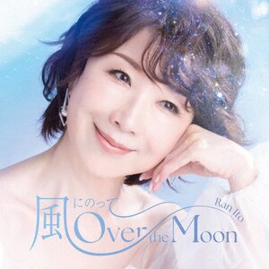 ɂ̂ā`Over the Moon|ɓ|MHCL-31000