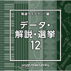 NTVM Music Library 񓹃Cu[ f[^EEI12|CXgD^|VPCD-87026