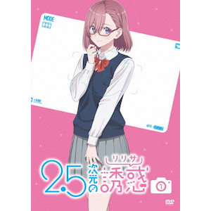 2.5次元の誘惑 DVD全巻 2.5次元の誘惑／Blu-ray／全巻セット（アニまるっ！オリジナル